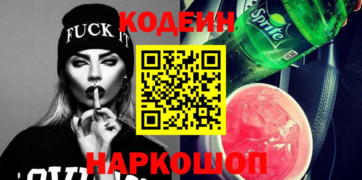 Кодеиновый сироп Lean напиток Lean (лин)  Codein напиток Lean (лин)  Вход с VPN  Уссурийск 