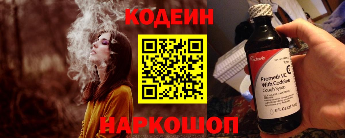 Кодеин напиток Lean (лин) Уссурийск