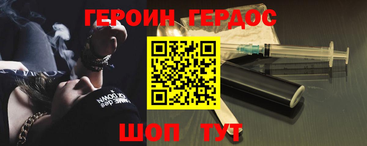 ГЕРОИН Афган  Вход с VPN  Уссурийск 