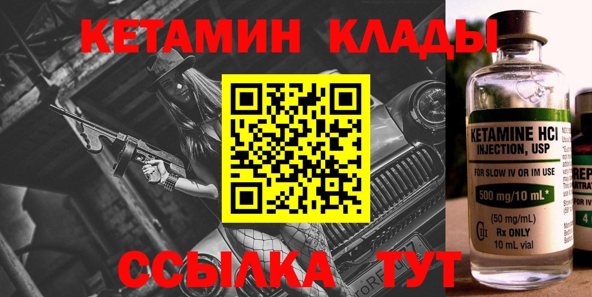 Уссурийск  Кетамин ketamine  Вход с VPN 