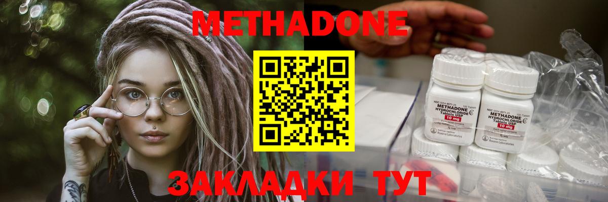 Метадон мёд  МЕТАДОН methadone  Уссурийск  Вход с VPN 