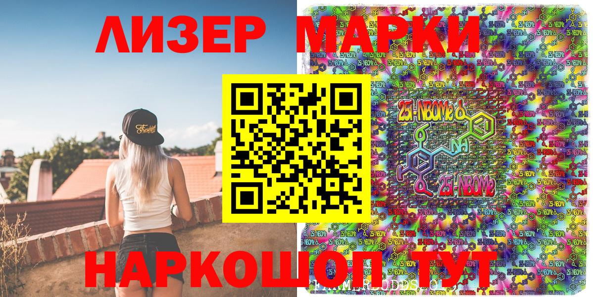 Марки N-bome 1500мкг  Марки N-bome 1500мкг  Уссурийск  Вход с VPN 