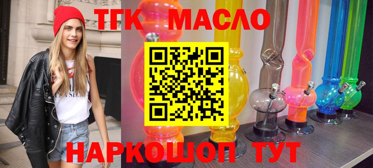 Уссурийск  ТГК жижа  ТГК вейп с тгк  Вход с VPN 